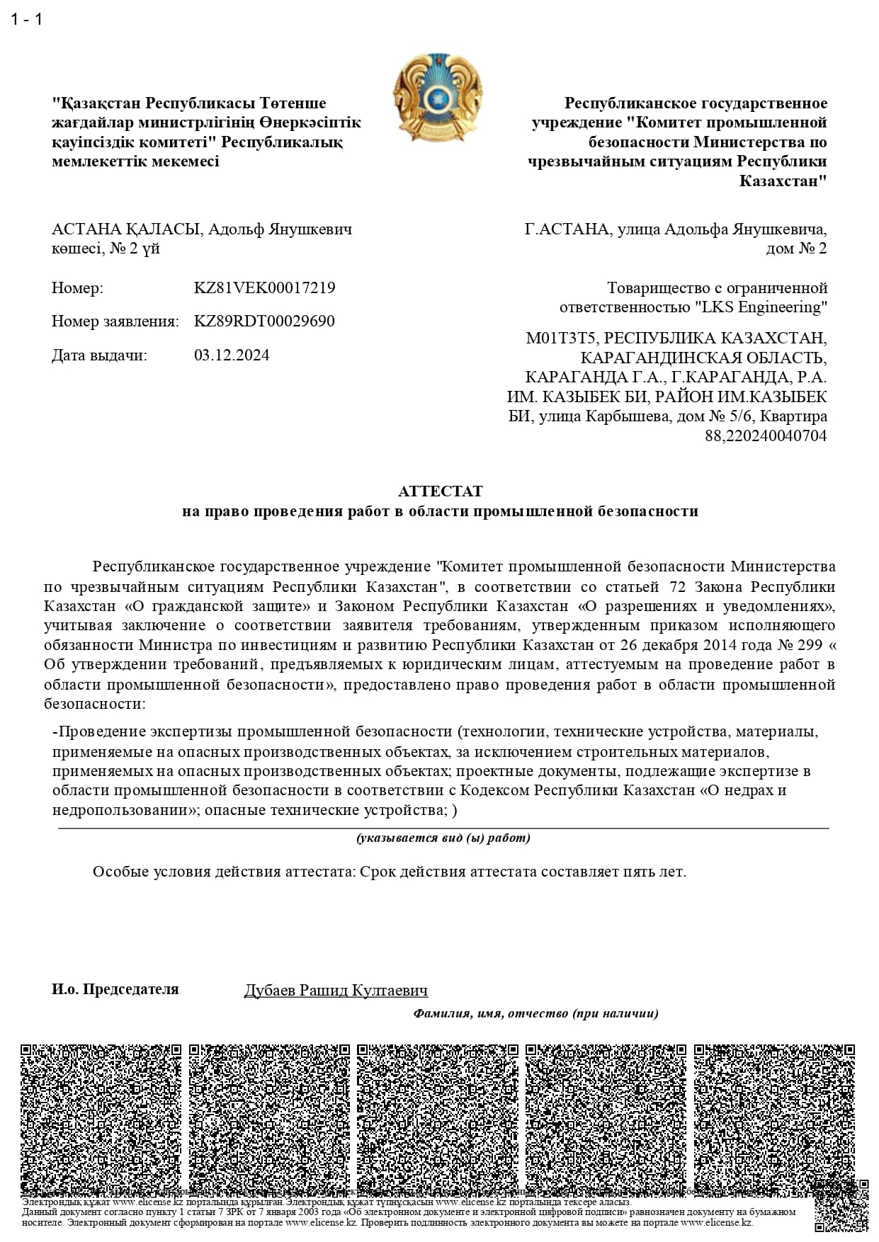 Сертификат 3