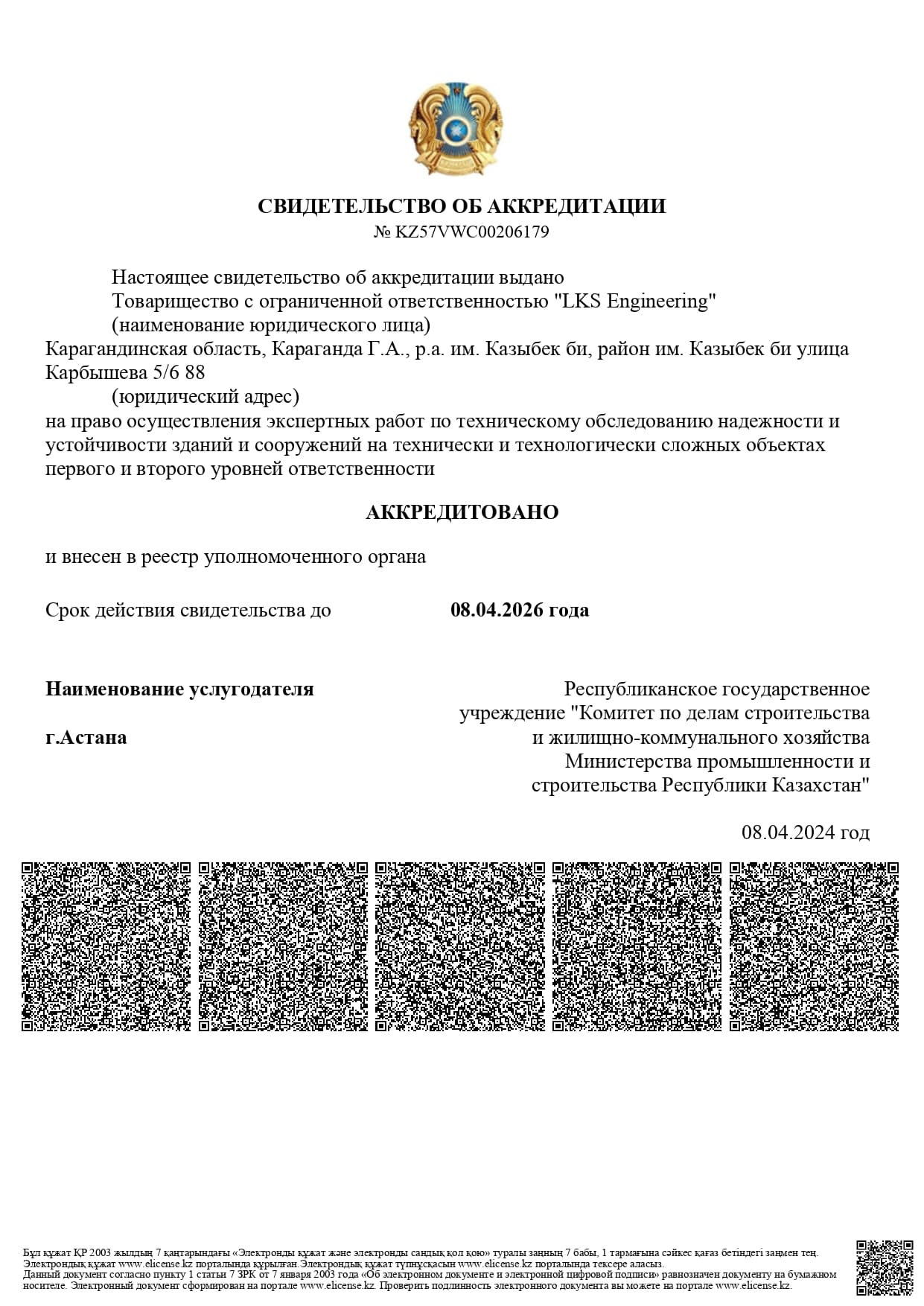 Сертификат 4