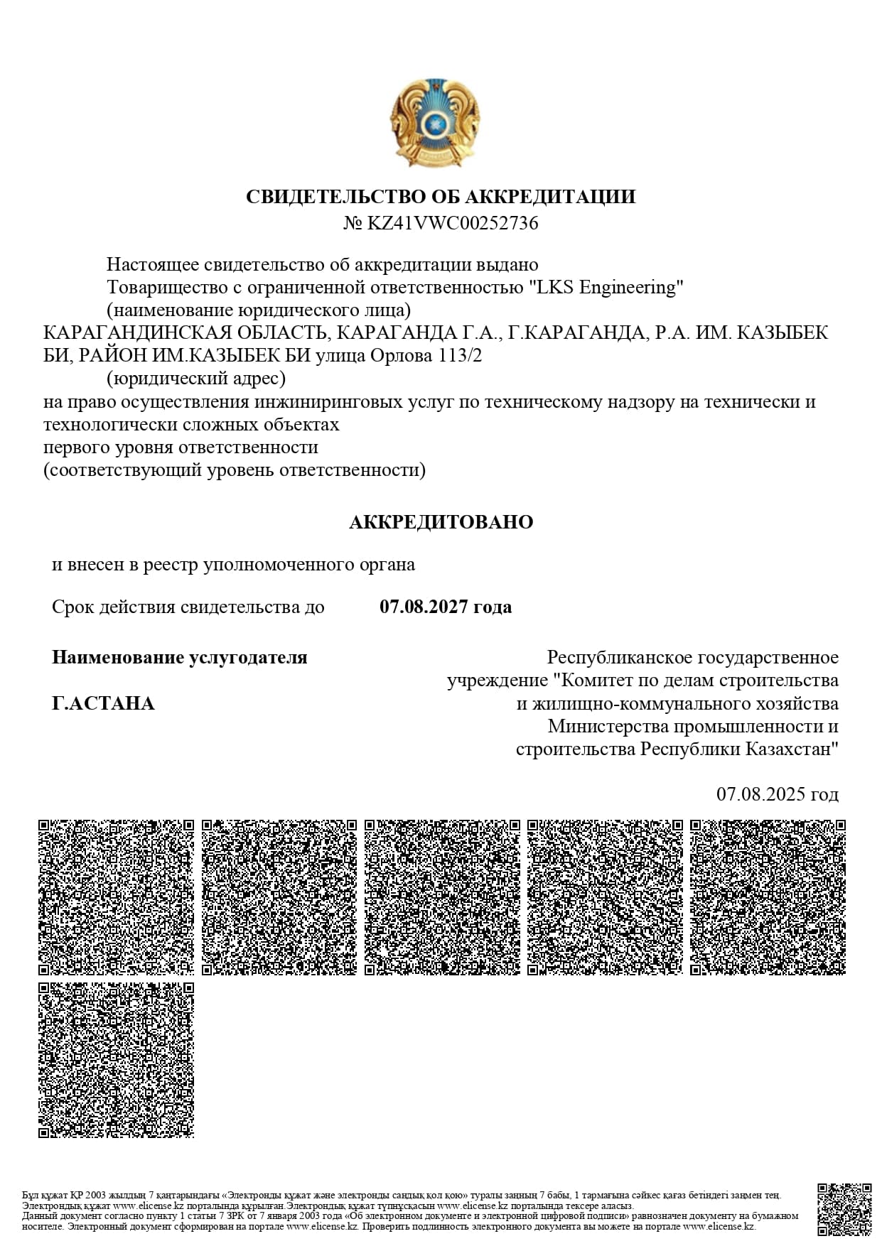 Сертификат 5