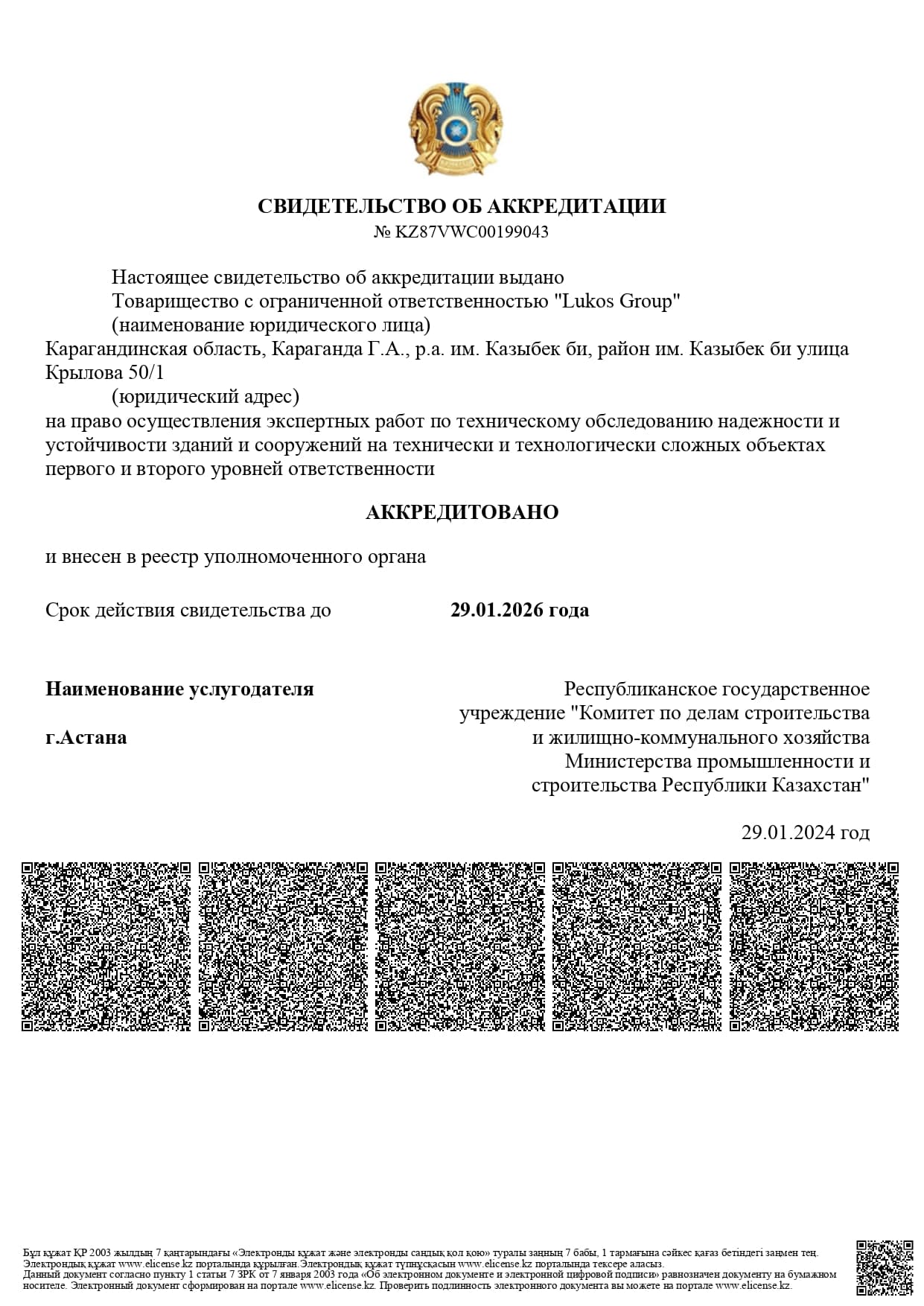 Сертификат 6