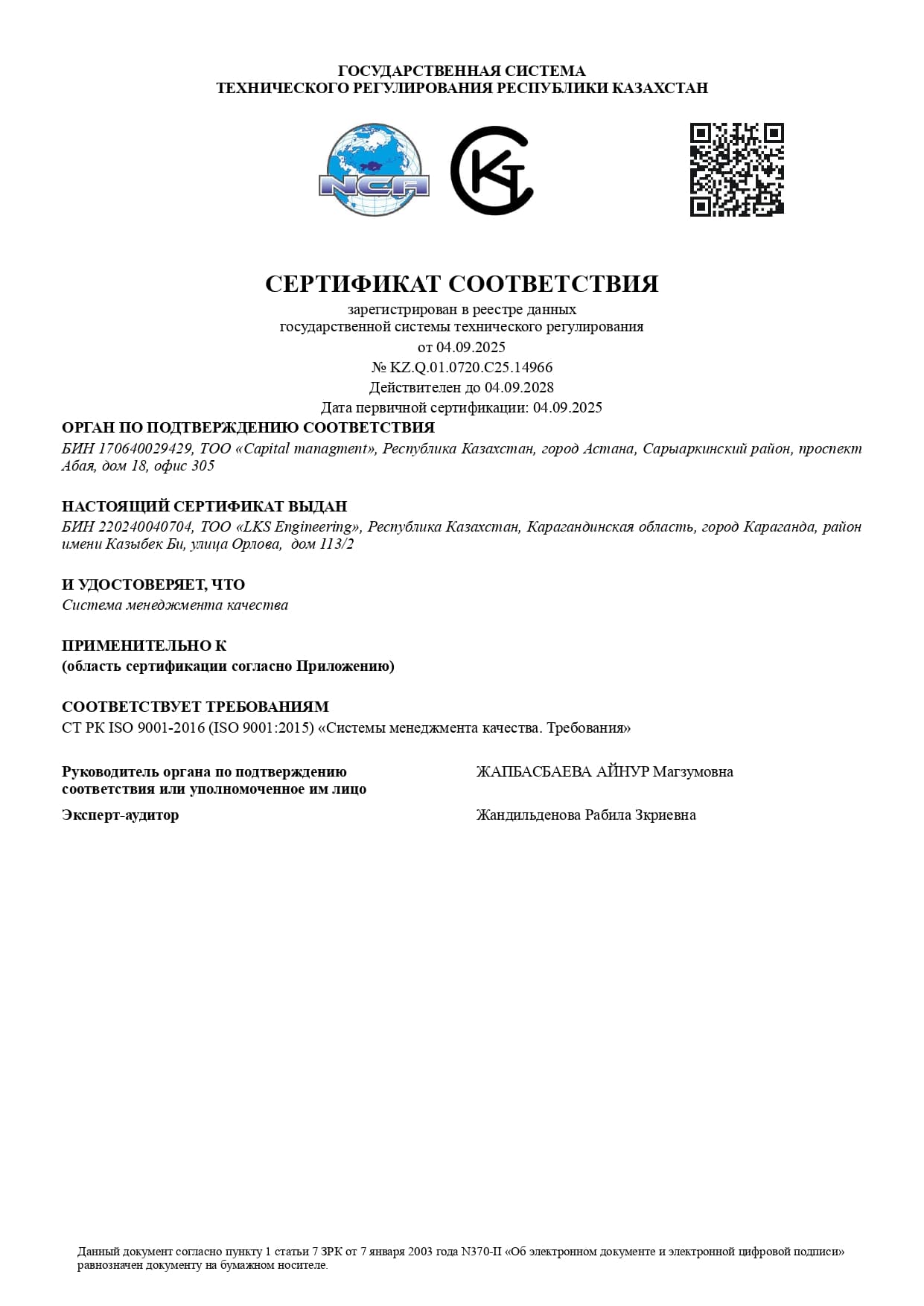 Сертификат 8